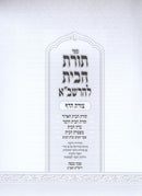 Toras Habayis Leharashba Machon Knesses - תורת הבית להרשב"א מכון כנסת
