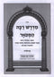 Midrash Rabba HaMefoar Yefe Nof 3 Volume Set - מדרש רבה המפואר יפה נוף 3 כרכים