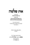 Ois Shlomo Dinei Asias Batei Tefillin - אות שלמה דיני עשיית בתי תפיליו