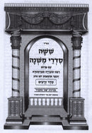 Mishnayos Peer HaMikra 6 Volume Set - Pocket Size - ששה סדרי משנה פאר המקרא 6 כרכים - כיס