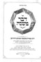 Devar Mishnah Arba Minim - דבר משנה דיני כשרות ארבעת המינים והידורם