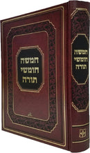 Chumash Yefe Nof - חומש יפא נוף