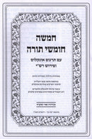 Chumash Yefe Nof - חומש יפא נוף