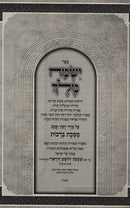 Ein Yaakov Hameforash Masechet Brachos Em Pirush Yismach Melech - עין יעקב המפורש מסכת ברכות עם פירוש ישמח מלך
