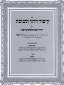 Sefer Kisur Darchei Teshuvah Al Yoreh Das Hilchos Tereifos - ספר קיצור דרכי תשובה על יורה דעה הלכות טריפות