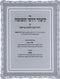 Sefer Kisur Darchei Teshuvah Al Yoreh Das Hilchos Tereifos - ספר קיצור דרכי תשובה על יורה דעה הלכות טריפות
