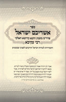 Sefer Ashreichem Yisrael - ספר אשריכם ישראל