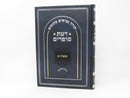 Das Soferim Yeshaya 1 - דעת ספרים ישעיה א