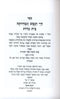 Sefer Chayei HaNefesh V'Nischiusa Bais Middos - ספר חיי הנפש ונצחיותה בית מדות