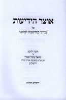 Otzar Heyedios HaShalem - Machshava U'Mussar - אוצר הידיעות השלם - מחשבה ומוסר