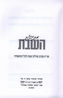 Mesikos HaShabbos Volume 1 - מתיקון השבת כרך א