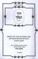Derech HaMelech - דרך המלך