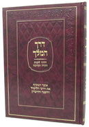 Derech HaMelech - דרך המלך