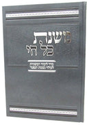 Mishnahs Kol Chai - משנת כל חי