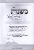 Mishnahs Kol Chai - משנת כל חי