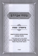 Pischai Avraham 2 Volume Set - פתחי אברהם 2 כרכים