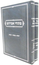 Pischai Avraham 2 Volume Set - פתחי אברהם 2 כרכים