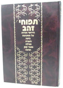 Tapuchai Zahav - תפוחי זהב