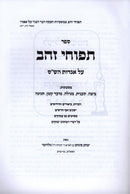 Tapuchai Zahav - תפוחי זהב