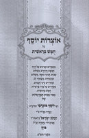 Otzros Yosef - Bereishis - אוצרות יוסף - בראשית