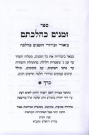 Zemanim K'Hilchosam 2 Volume Set - זמנים כהלכתם 2 כרכים