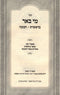Sefer Mi Beir Bereishis - Chanukah - ספר מי באר בראשית - חנוכה