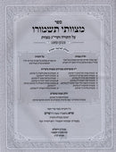 Sefer Mitzvosai Tishmaru Al HaTorah V'taryag Mitzvos - ספר מצוותי תשמורו על התורה ותרי"ג מצוות