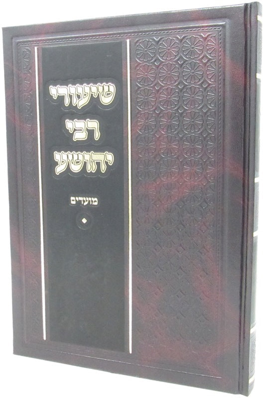 Shiurei Rabbi Yehoshua Al HaMoadim - שיעורי רבי יהושע על המועדים