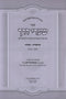 Sefer Shaarei Derech Al HaTorah 2 Volume Set - ספר שערי דרך על התורה 2 כרכים