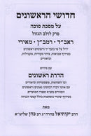 Lulav HaGadol - לולב הגדול