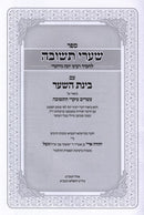 Sefer Shaarei Teshuvah Em Binas HaShaar - ספר שערי תשובה עם בינת השער