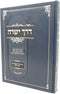 Sefer Derech Yisharah - ספר דרך ישרה