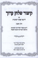 Kitzur Shulchan Aruch Em Likutei Piskei Teshuvos 2 Volume Set - קיצור שלחן ערוך עם ליקוטי פסקי תשובות 2 כרכים