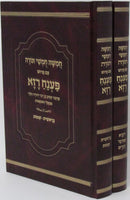 Chumash Im Pirush Paneiach Raza - חמשה חומשי תורה עם פרוש פענח רזא