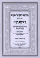 Chumash Im Pirush Paneiach Raza - חמשה חומשי תורה עם פרוש פענח רזא