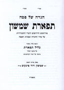 Haggadah Shel Pesach Tiferes Shimshon R' Pinkus - הגדה של פסח תפארת שמשון ר' פינקוס