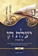 Yaalas Chain Al HaTorah - Shemos - יעלת חן על התורה - שמות