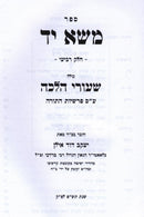 Sefer Masa Yad Al HaTorah Volume 4 - ספר משא יד על התורה חלק ד