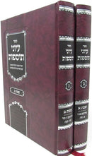 Sefer Iyunei Tosfos Shabbos 2 Volume Set - ספר עיוני תוספות שבת 2 כרכים
