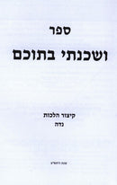 Sefer Veshachanti Besocham Kitzur Hilchos Niddah - ספר ושכנתי בתוכם קיצור הלכות נדה
