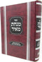 Sefer Minchas Meir - ספר מנחת מאיר