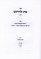 Sefer Eis Lidrosh Volume 2 - ספר עת לדרוש חלק ב