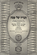 Haggadah Shel Pesach Haggadas Hachida - הגדה של פסח הגדת החיד"א