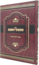 Sefer Mitmunei HaShabbos Pischei Halachos - ספר מטמוני השבת פסקי הלכות