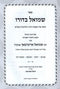 Sefer Shmuel B'Doro - ספר שמואל בדורו