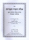 Sefer Aleh Divrei HaBris Al Bris Milah U'Pidyon Haben - ספר אלה דברי הברית על ברית מילה ופדיון הבן