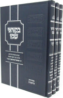 Bekorei Shemo 3 Volume Set - בקוראי שמו 3 כרכים