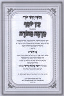 Chumash Eitz Yosef Im Pirush Marbeh BaTorah 5 Volume Set - חומש עץ יוסף עם פירוש מרבה בתורה