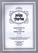 Sefer Matnos Elimelech Al Mikvaos - ספר מנחת אלימלך על מקואות