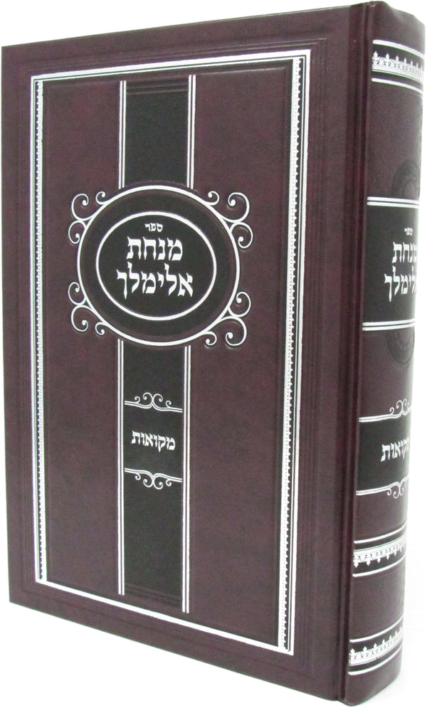 Sefer Matnos Elimelech Al Mikvaos - ספר מנחת אלימלך על מקואות